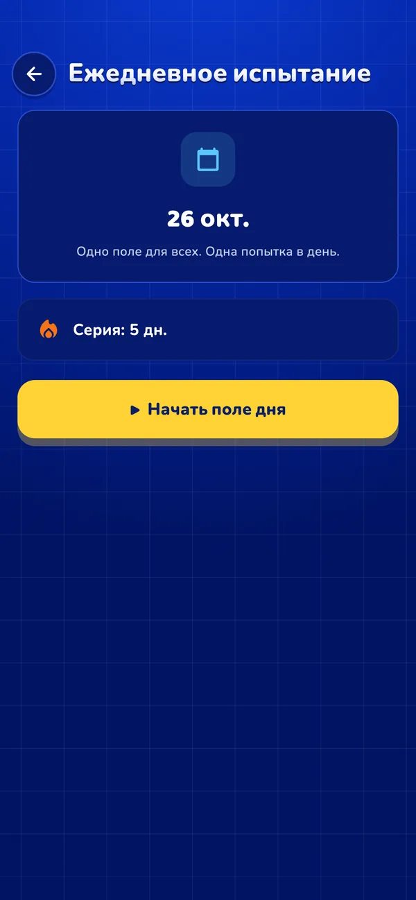 Поле дня